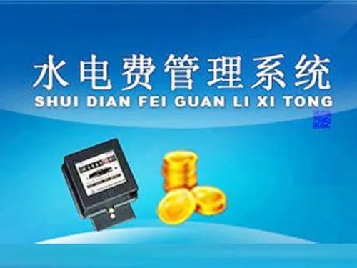 民用水电费标准是多少