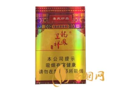 龙凤呈祥香烟有几种价钱 所有龙凤呈祥香烟价格表及报价