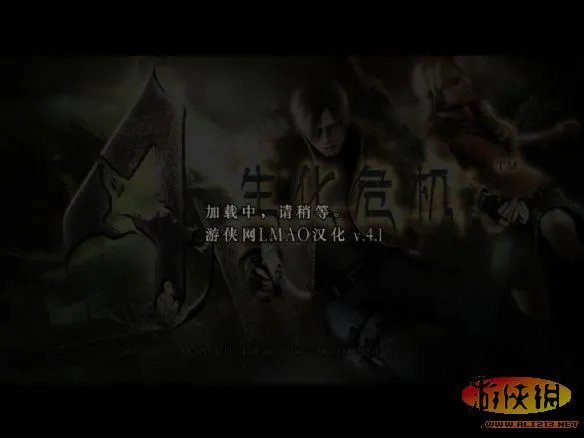 《生化危机4:终极高清版》4.1汉化补丁发布!