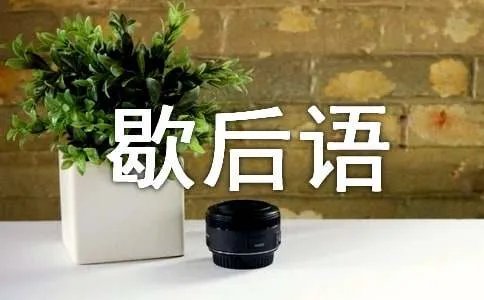 芝麻开花歇后语下一句