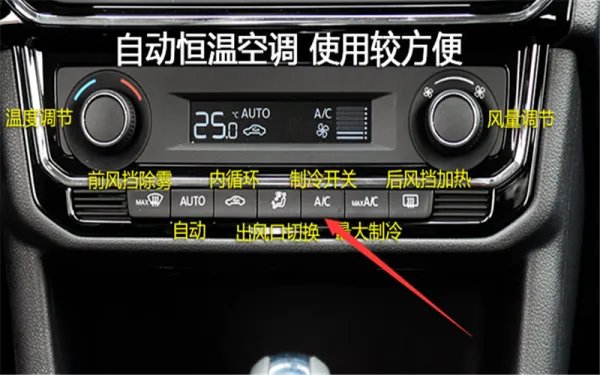 大众新捷达空调怎么开制冷,捷达空调开冷气图解