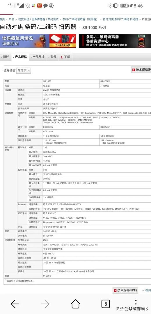 基恩士SR710和SR1000有什么区别