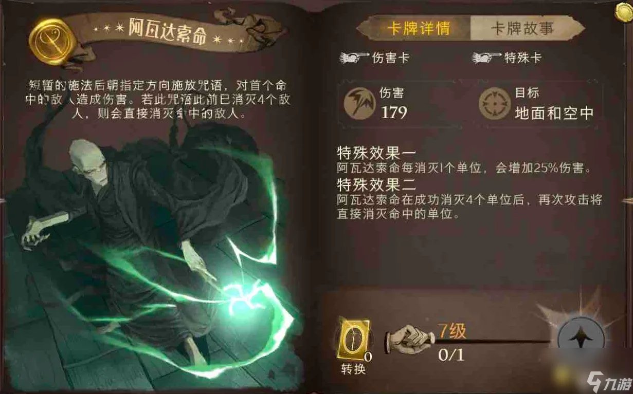 哈利波特魔法觉醒阿瓦达索命卡组搭配攻略