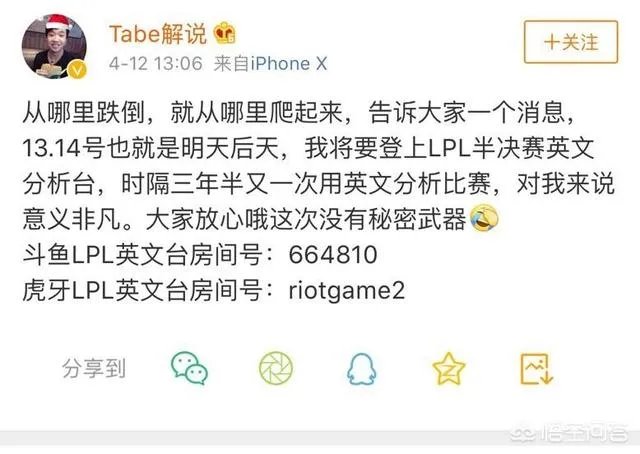 前UZI御用辅助tabe将重回LPL英文分析台，引发观众强烈不满，你怎么看？