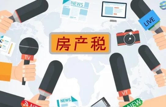 房产税税率是多少