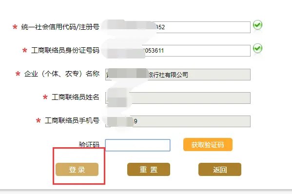国家公示信息查询系统湖北官网