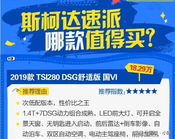 2019款新速派哪个配置值得买?