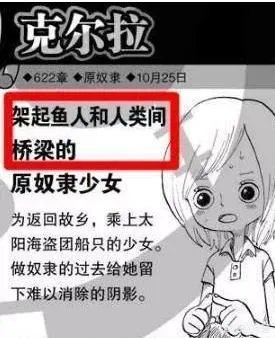 怎样评价海贼王中克尔拉?