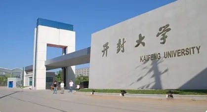 开封大学地址