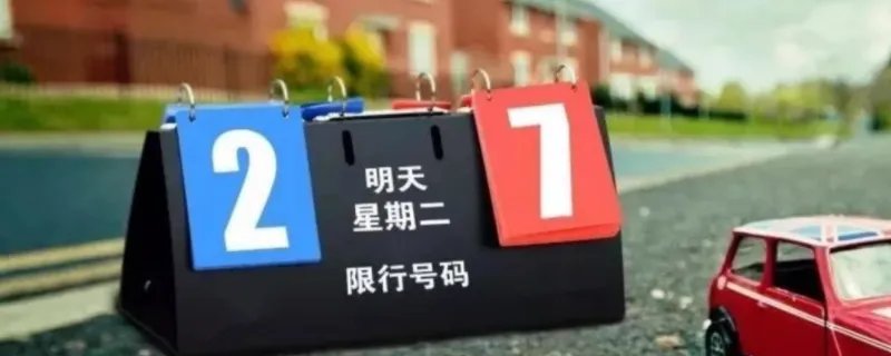 车限号的时间几点到几点