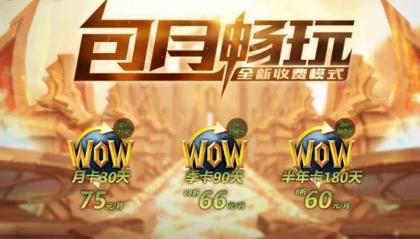 魔兽世界的月卡，但是怎么算的我不清楚。 是不是我买了一个月卡不管这30天里我又没有玩都会抠掉时间吗