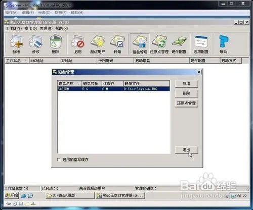 如何安装锐起无盘服务端 图解教程