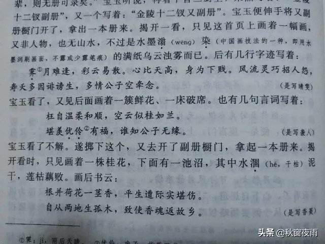 金陵十二钗正册和副册