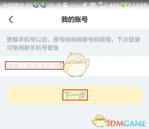 《晓黑板》改绑手机号教程