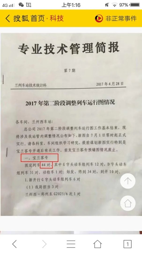 为什么宝兰高铁在7月1日没有开通？