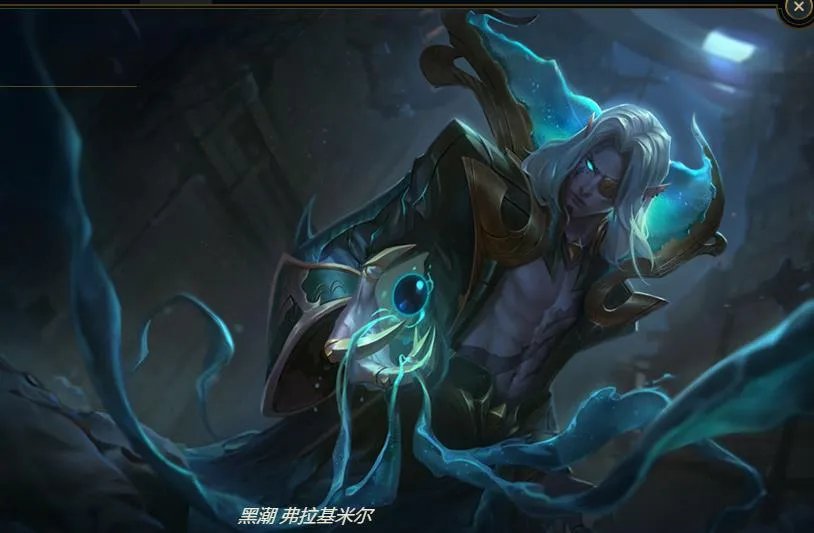 弗拉基米尔侯爵和弗拉基米尔伯爵(弗拉基米尔皮肤大盘点)