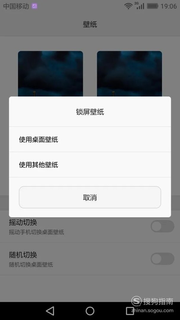 手机锁屏动态壁纸怎样设置?