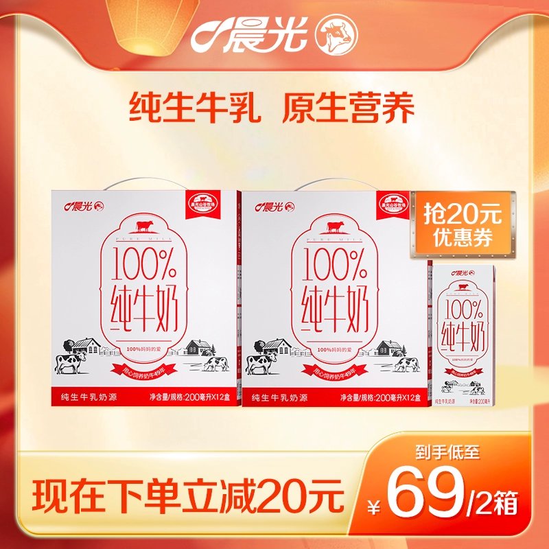 晨光全脂纯牛奶