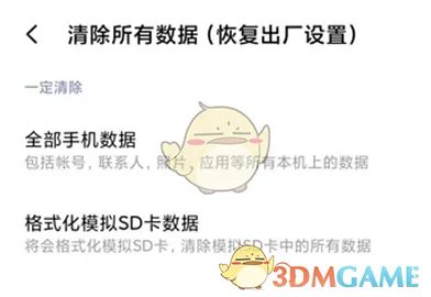 小米11恢复出厂设置方法