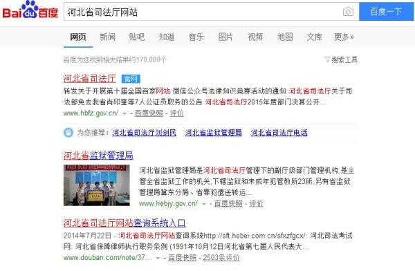 河北省司法厅网站官网