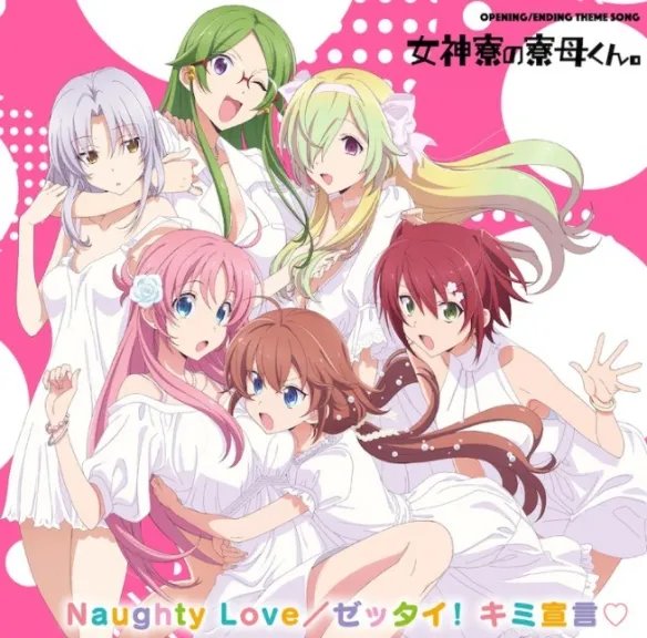 《女神宿舍的管理员君。》TV动画新剧照 7.14正式开播