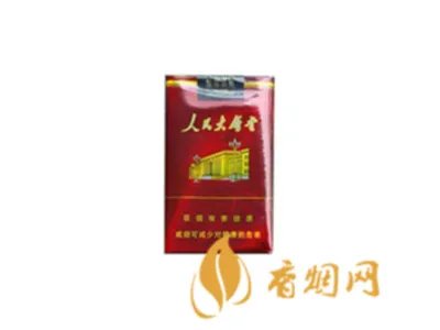 人民大会堂香烟价格2020价格表