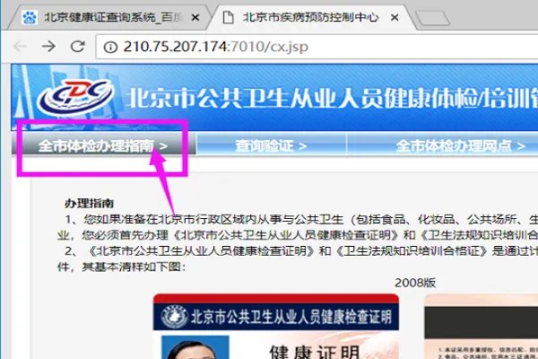 个人健康证网上查询