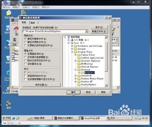 如何安装锐起无盘服务端 图解教程