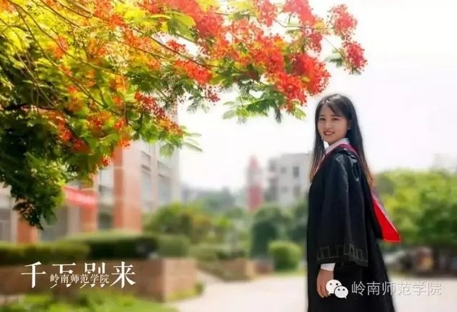 湛江岭南师范学院