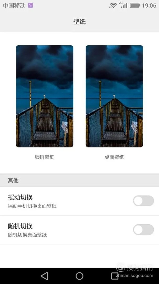 手机锁屏动态壁纸怎样设置?
