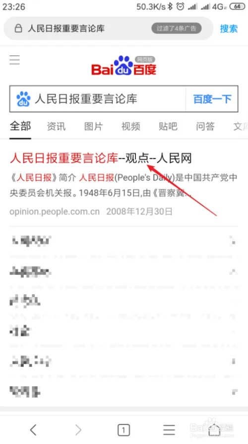 手机上在哪可以查看人民日报评论文章合集