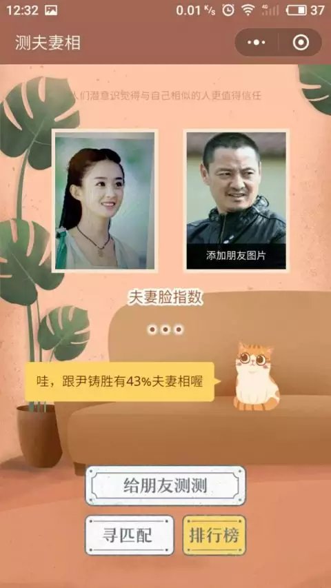 测夫妻相的在线测试，测试一下夫妻相