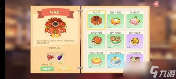 摩尔庄园手游炖龙虾菜谱攻略