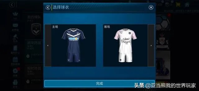 足球球衣哪个队的最好看?