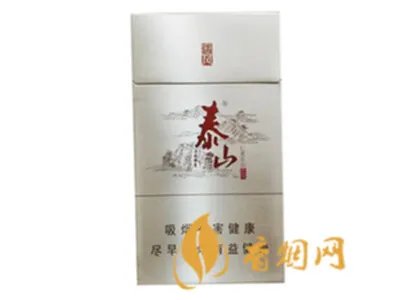 2022泰山细支香烟价格及图片大全