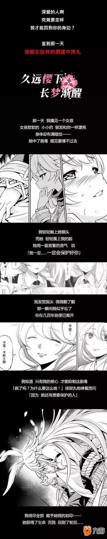 《崩坏学园3》久远樱下 八重樱剧情故事官方漫画爆料