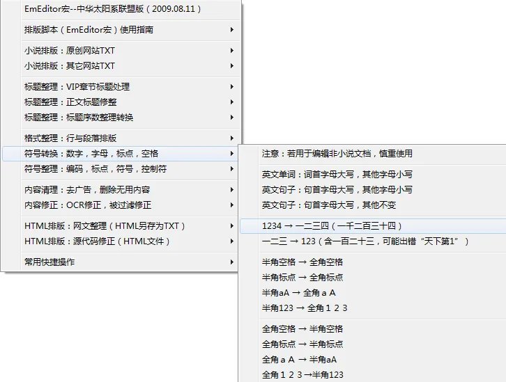 EmEditor的使用问题