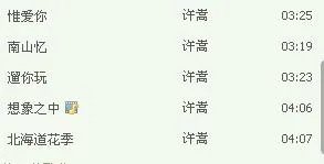 许嵩好听的歌曲排名