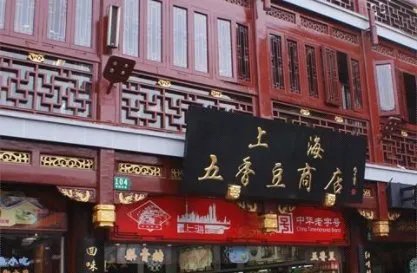 上海老字号有哪些？