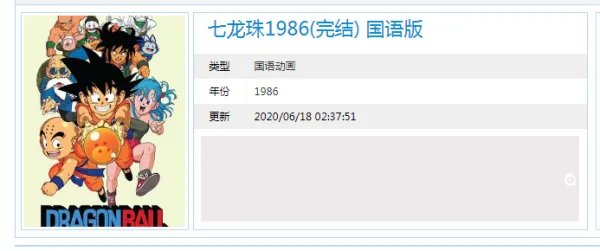 七龙珠国语版哪里看