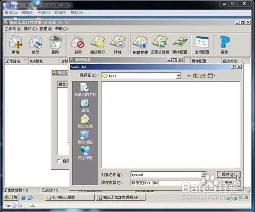 如何安装锐起无盘服务端 图解教程