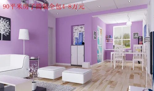 装修一个90平米的房子要多少钱简装  如何装修省钱又好看