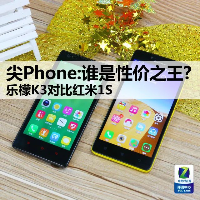 尖Phone:谁是性价之王? 乐檬K3对比红米