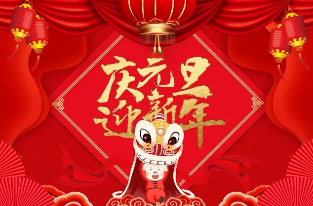 2022元旦怎么放假 2022年元旦几天假期