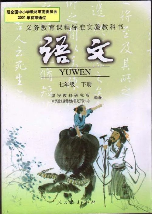 七年级下册语文古诗词全部