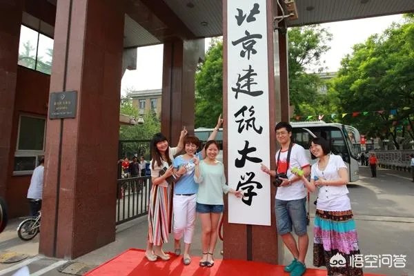 北京建筑大学到底如何？