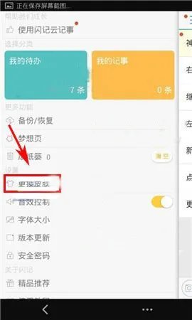 《闪记》更换皮肤方法介绍