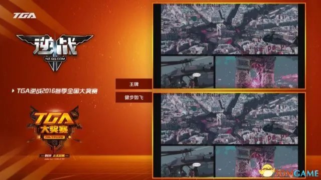 TGA2016:《逆战》PVE项目“健步如飞”最终获得冠军