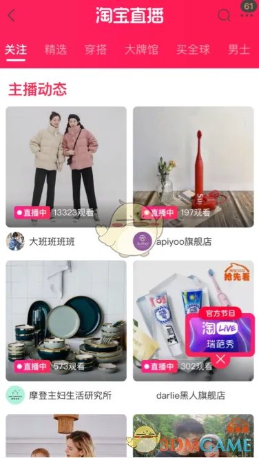 《淘宝直播》搜索直播房间教程