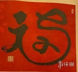 必出敬业福福字图片汇总